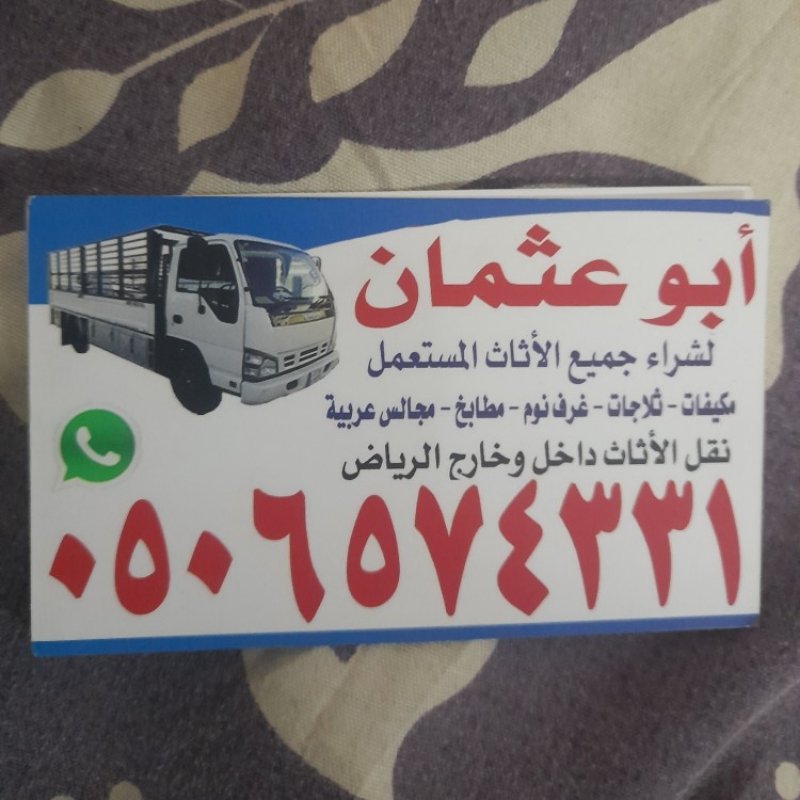 دينا نقل عفش بالرياض