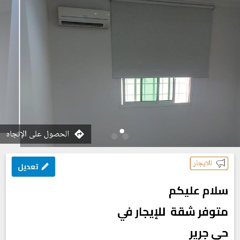 سلام عليكم 
متوفر شقة  للإيجار في 
حي جرير في شارع صلاح الدين الأيوبي