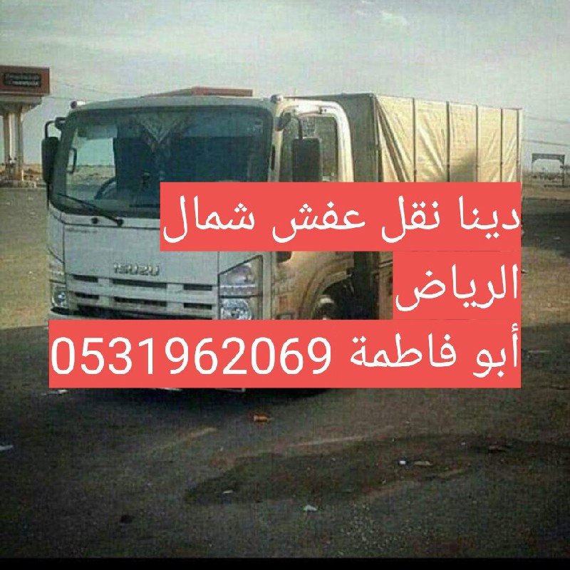 راعي شراء اثاث مستعمل حي الربيع 0533401774