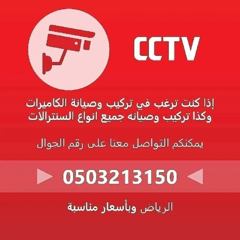 فني سنترال كاميرات المراقبة