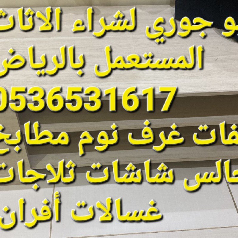 نقل اثاث حي الازدهار بالرياض