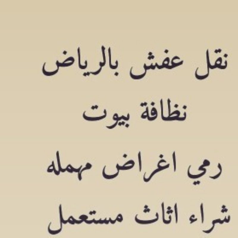نجار فك تركيب بالرياض 0554858826