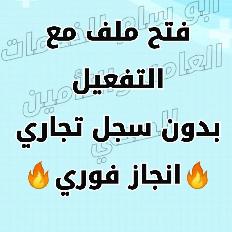 ابو سام للخدمات العامه والتأمين الصحي