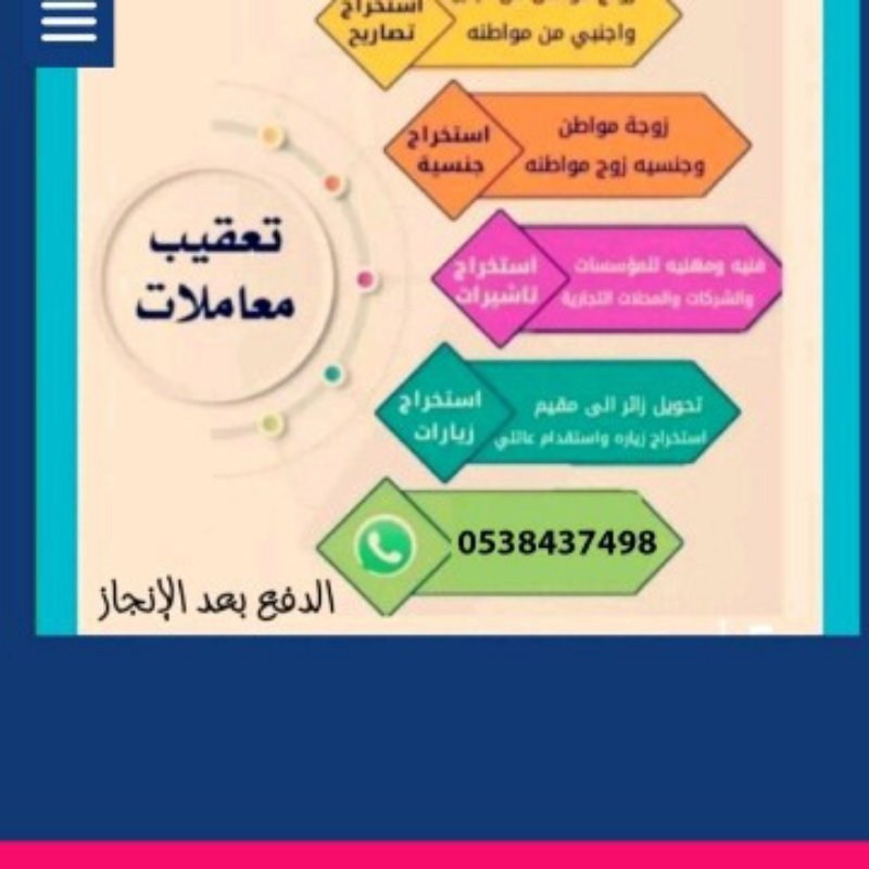 معقب خدمات عامه ، استخراج تاشيرات فنيه ومهنيه ، استخراج تاشيرات للموسسات والمصانع والمحلات التجارية والمطاعم ، نستخرج موافقه زواج سعودي من الخارج تصريح مفتوح الدفع بعد الانجاز