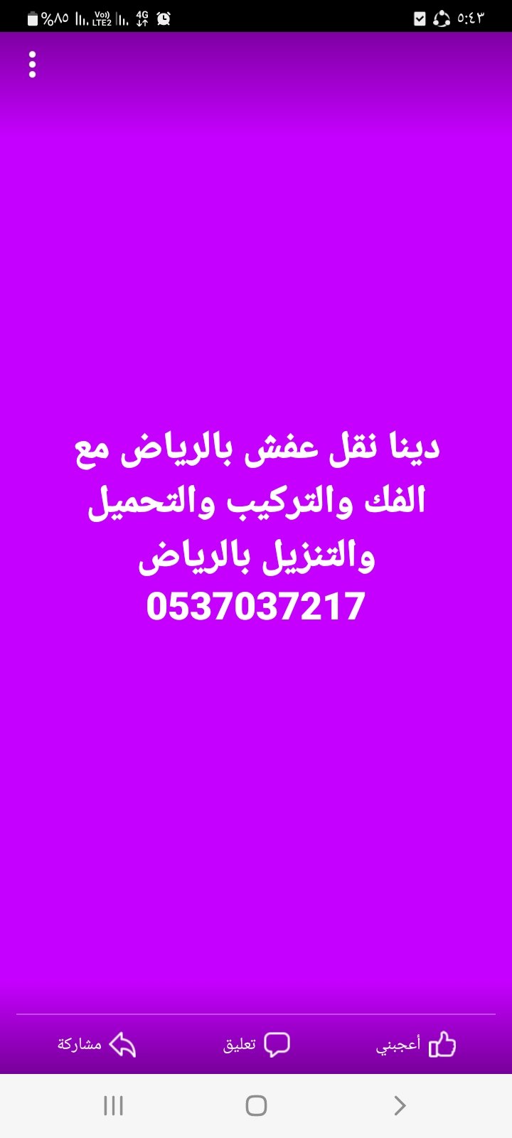 دينا نقل عفش بالرياض