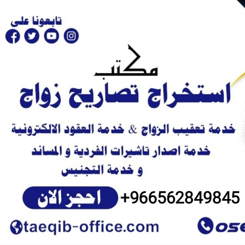 استخراج تصريح زواج سعودي من مقيمه