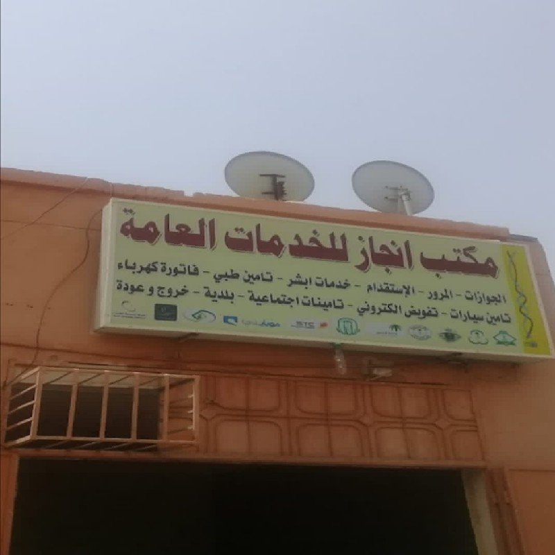 تعقيب خدمات عامه