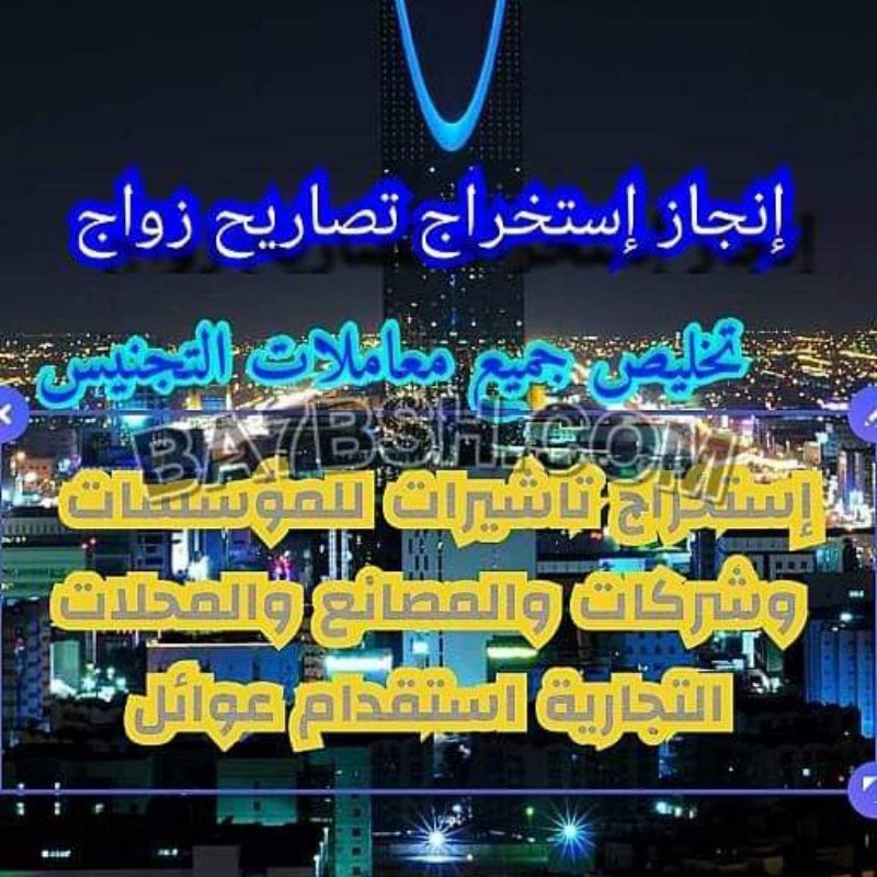 استخراج تصريح زواج