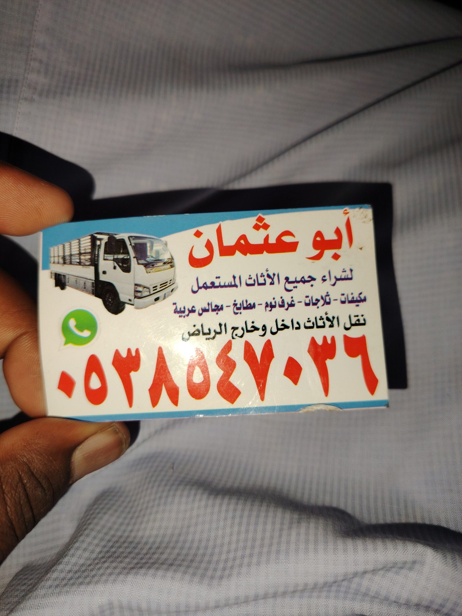 شراء اثاث مستعمل حي الصحافة 0503913855