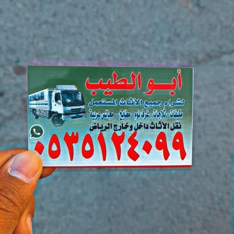 شراء اثاث/ مستعمل /حي الياسمين //☎️0535124099☎️//