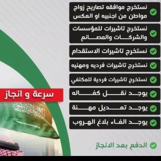 افضل مكتب استخراج تصريح زواج مواطن من مقيمة تخليص معاملات التجنيس