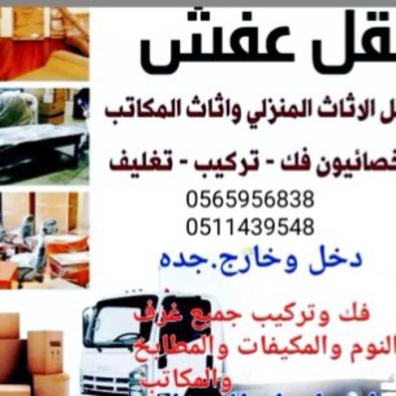 نقل عفش نقل اثاث