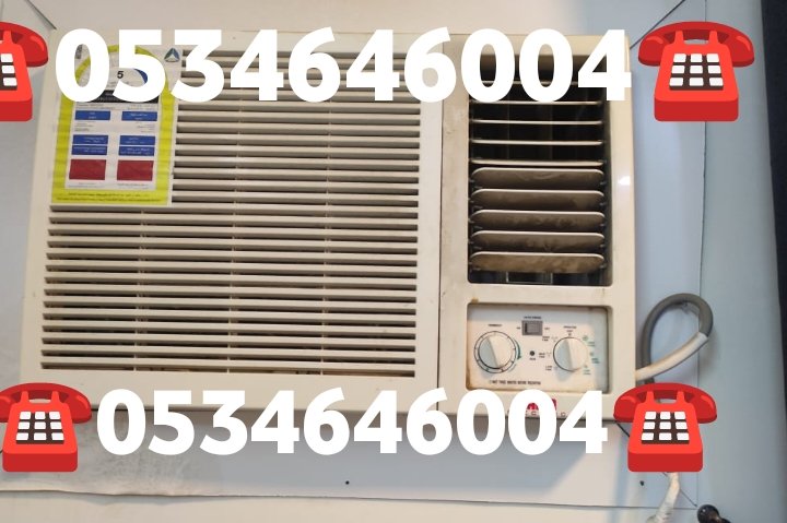 شراء اثاث مستعمل شرق الرياض  ☎️0534646004☎️