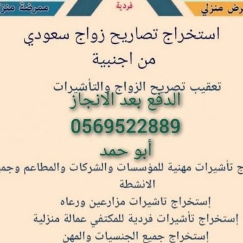 استخراج تصريح زواج ،تخليص معاملات التجنيس