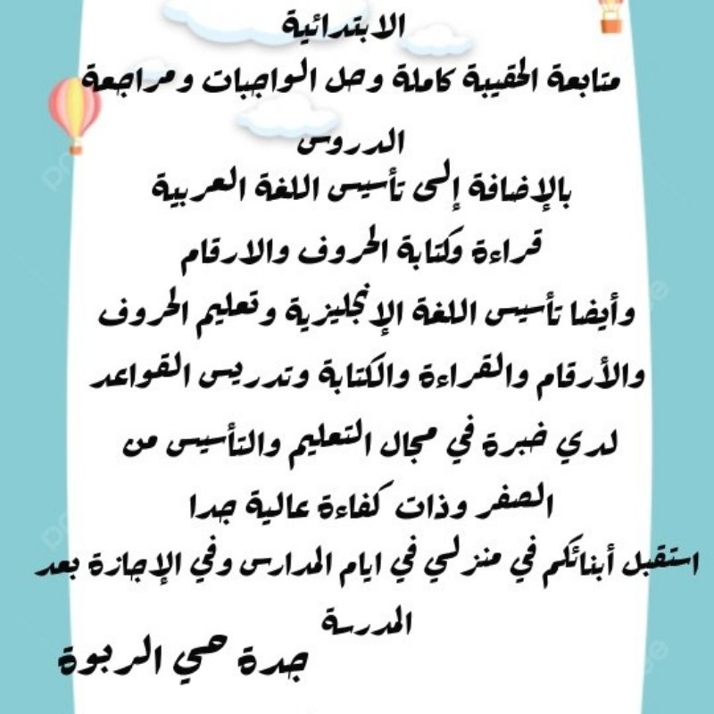 جدة حي الربوة