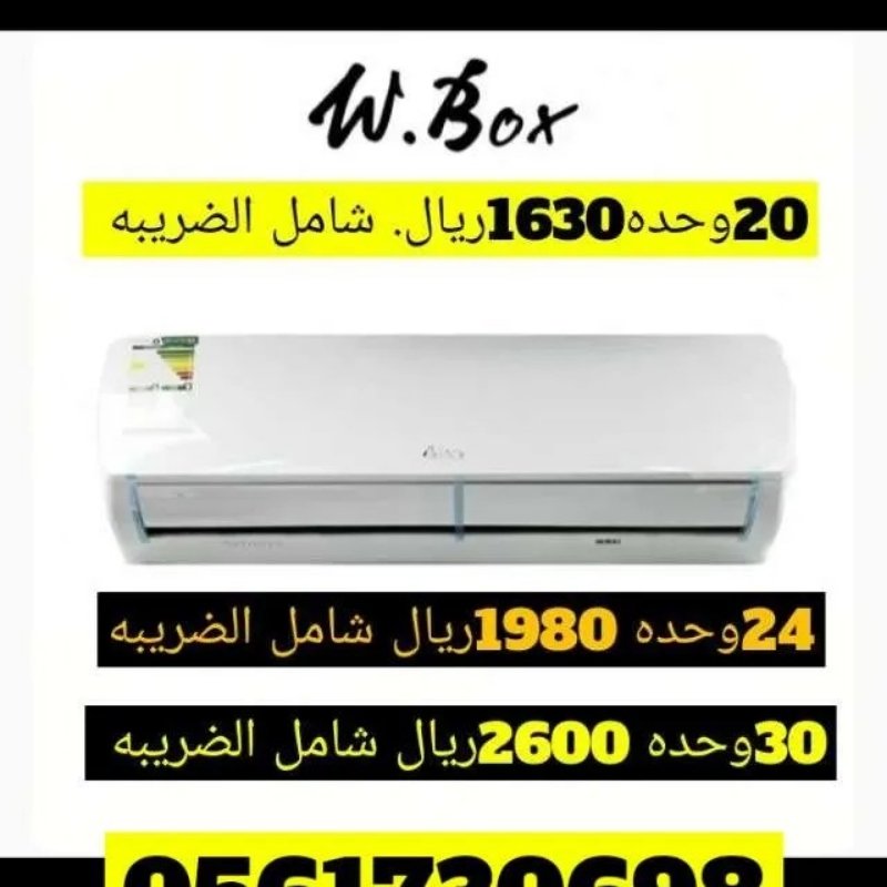 مكيفات دبليو بوكس اسبيلت ضمان 5 سنوت