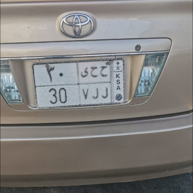 لوحه سياره مميزه