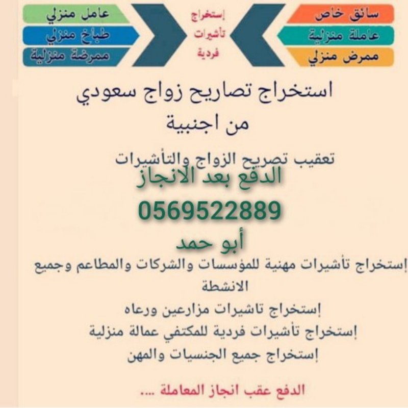 معقب استخراج تصريح زواج سعودي من اجنبيه والعكس سعوديه باجنبي