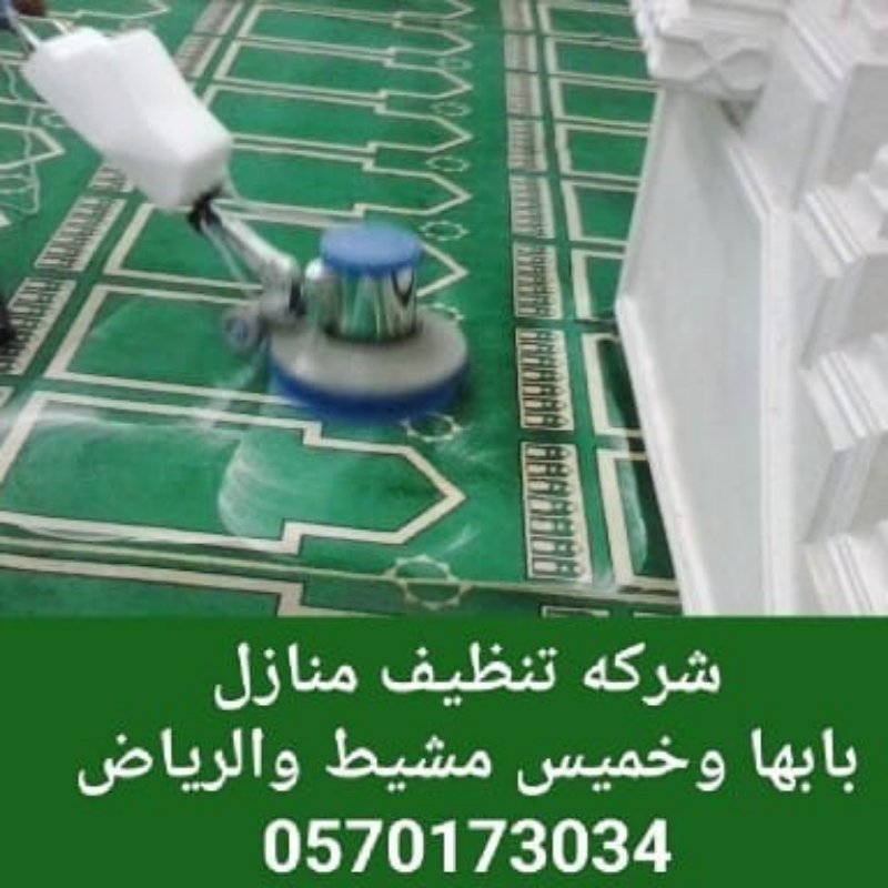 شركه تنظيف منازل