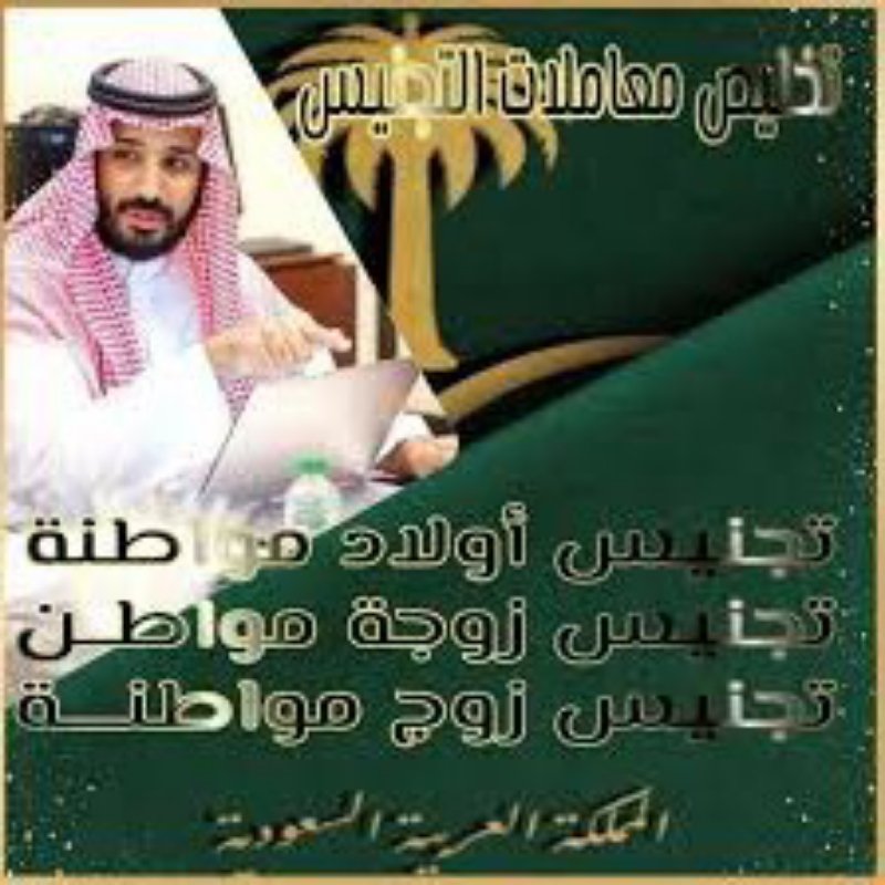 انجاز المعاملات الحكوميه خدماتنا في جميع مدن ومناطق المملكة العربية السعودية

استخراج تصريح زواج – استخراج موافقة زواج – استخراج تاشيرات – استخراج الجنسيه