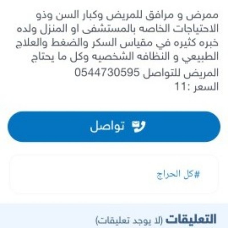 ممرض مرافق للمرضي وكبار السن