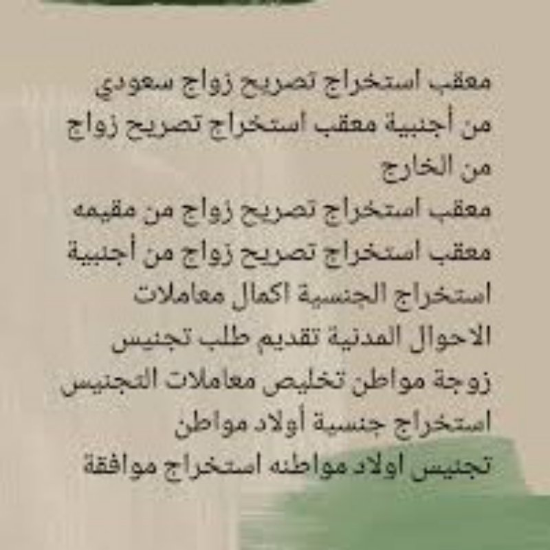 استخراج تصاريح زواج مواطن من اجنبيه واجنبي من مواطنة  استخراج جنسيه زوجة  مواطن وجنسية زوج مواطنة استخراج