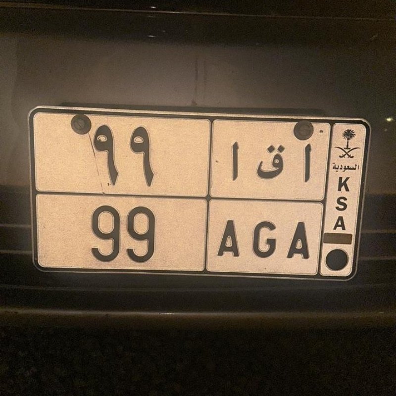 لوحة مميزة ا ق ا ٩٩ للبيع