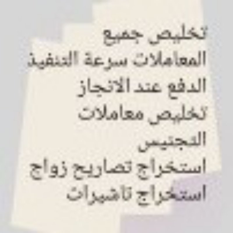 تخليص معاملات التجنيس