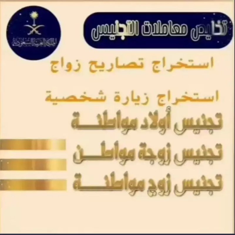 شروط الحصول على الجنسية السعودية وطريقه تقديم طلب التجنيس لتواصل وتس الدفع بعد الانجاز
https://wa.me/+966545458234