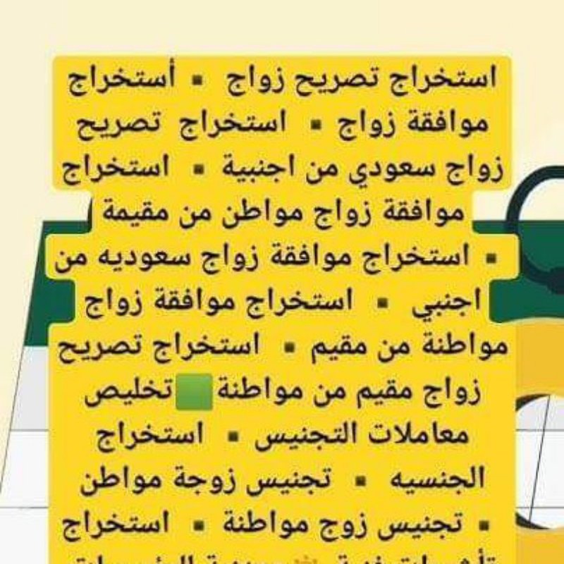 نقدم  خدمات تصاريح الزواج واصدار.التأشيرات باعلى سرعة و اقل تكلفة كما نقبل الدفع بعد التنفيذ