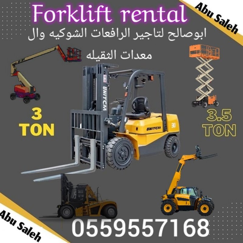 ابوصالح لتاجير الرافعات الشوكيه والمعدات الثقيله