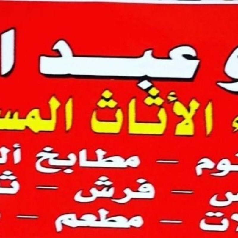 نجار فك وتركيب حي بدر 0531962069