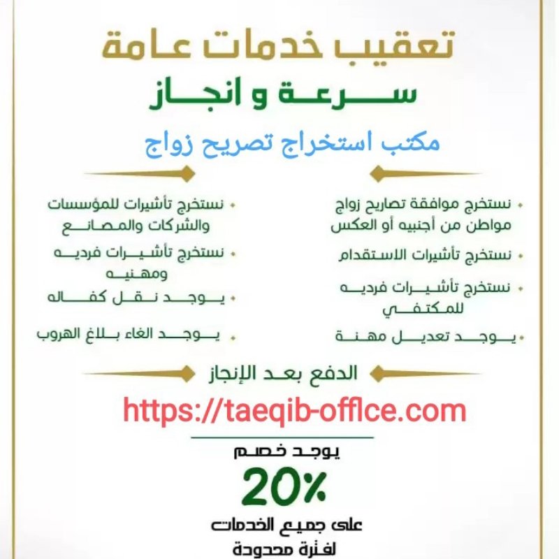 مكتب استخراج تصريح زواج سعودي من اجنبيه