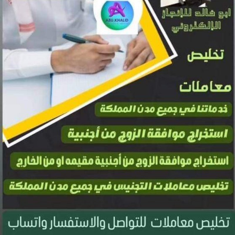 مكتب خدمات تعقيب