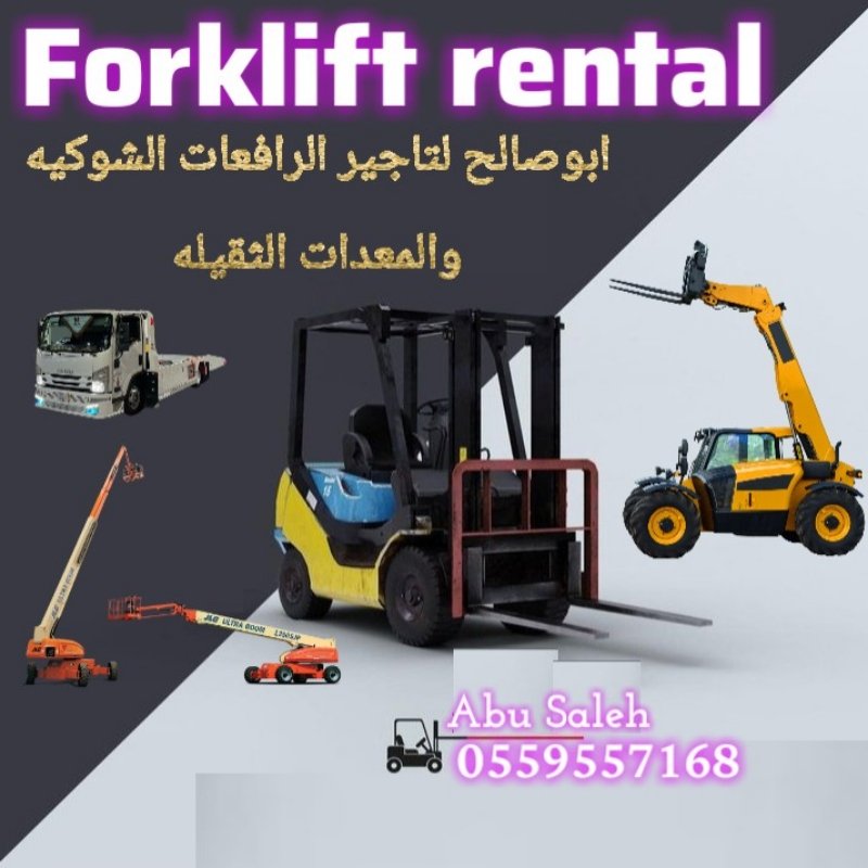 #ايجار_معدات#ايجار_رافعة_شوكية #ايجار_كرينات#ايجار_فوركلفت
#ايجأر_رافعه_شوكيه #ايجأر_سيزرلفت #ايجأر_رافعةشوكية#ايجأر_رافعة_شوكية#ايجأر_رافعات_تلسكوبية