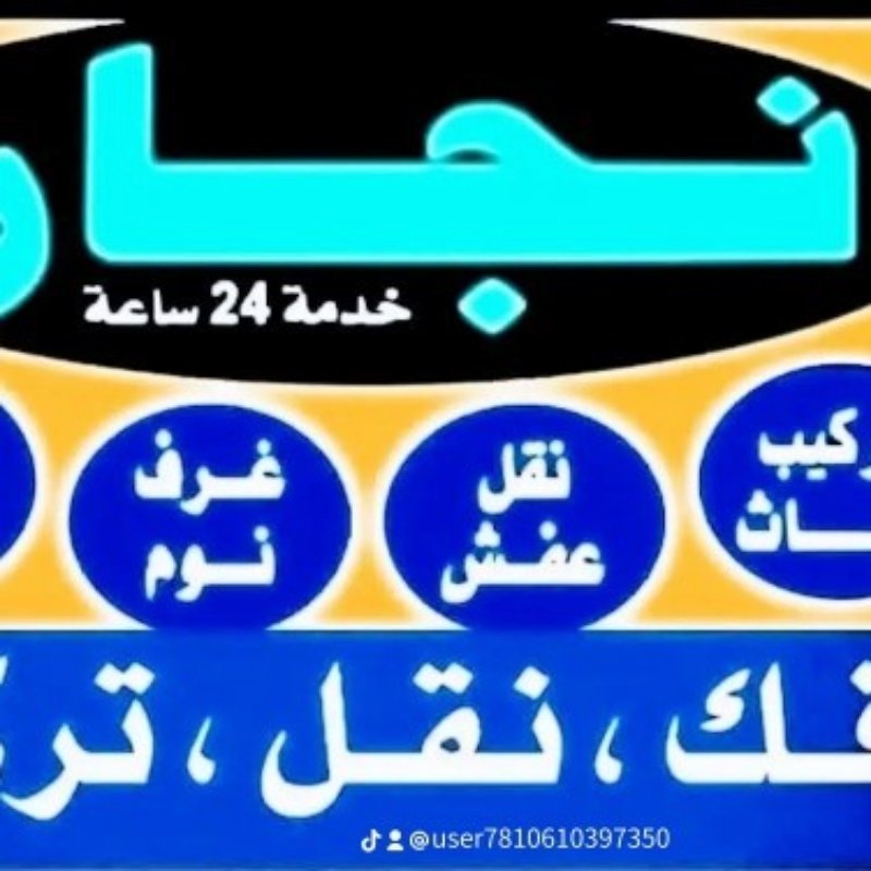 راعي شراء اثاث مستعمل حي ظهرة لبن 0531962069