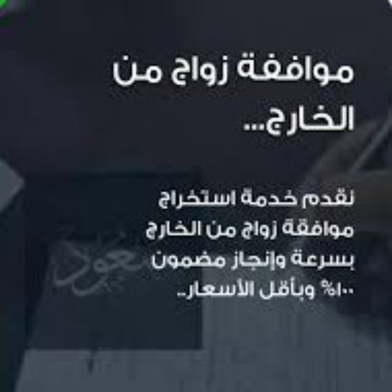 استخراج تصاريح زواج