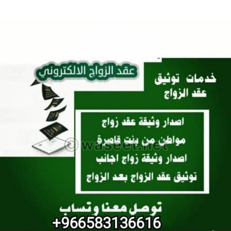 مكتب انجاز معاملات الحكومية استخراج تصاريح زواج