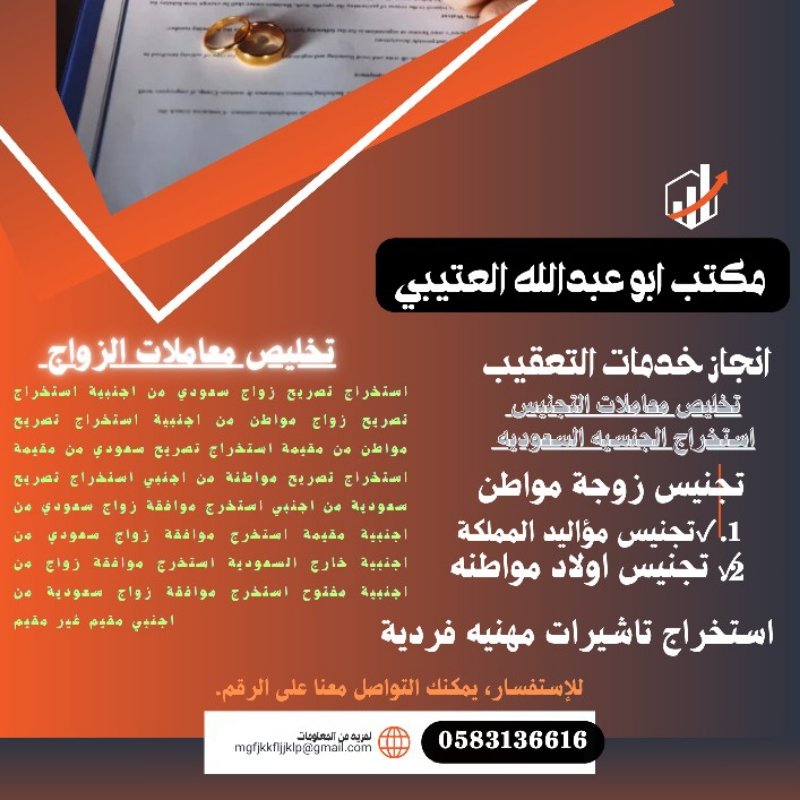 استخراج تصريح زواج سعودي من أجنبية واجنبي من سعوديه