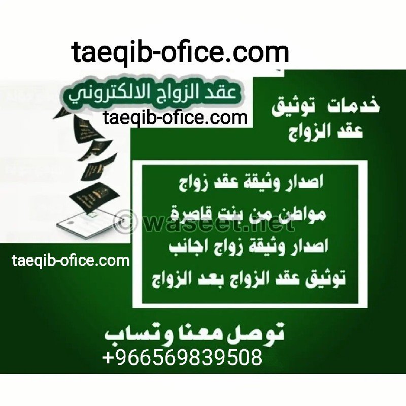 استخراج تصريح زواج