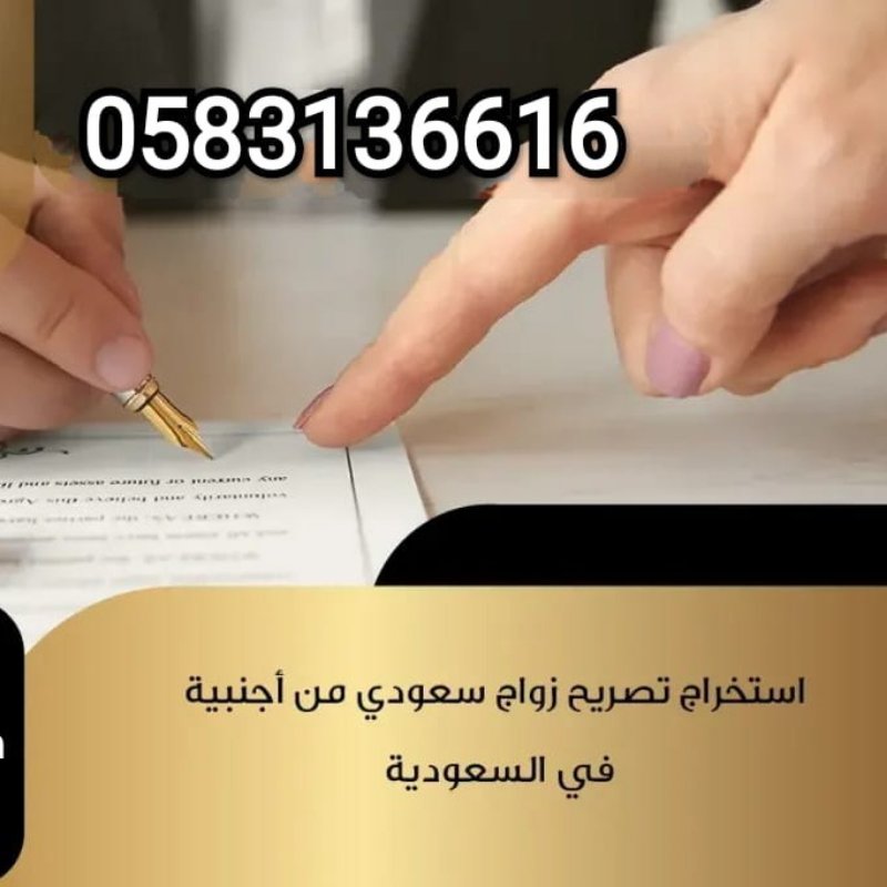 منح الجنسيه السعوديه
✓ تخليص معاملات التجنيس تخليص معاملات الزواج