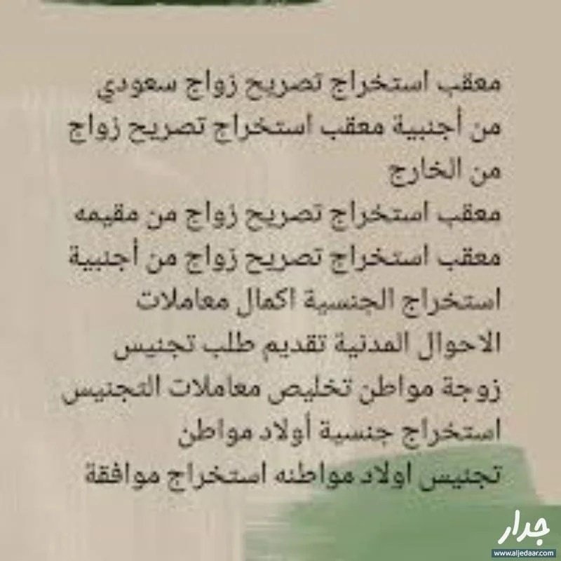 استخراج تصريح زواج استخراج تاشيرات الدفع بعد الانجاز