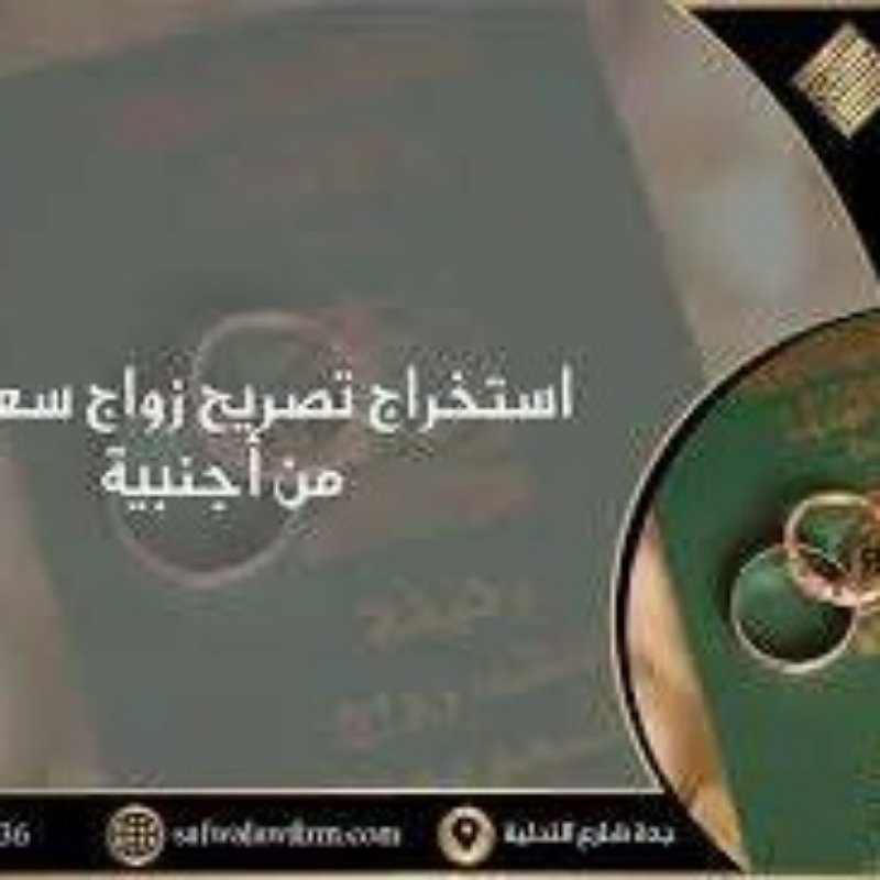 استخراج تصريح زواج استخراج تاشيرات الدفع بعد الانجاز