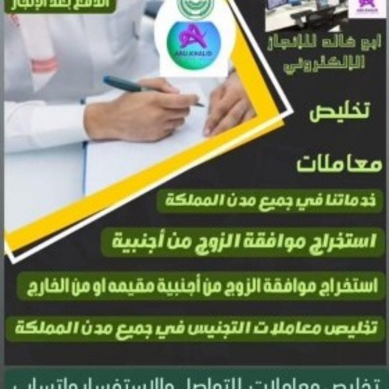 اجراءات استخراج تصريح الزواج وزاره الداخليه تواصل وتس الدفع بعد الانجاز