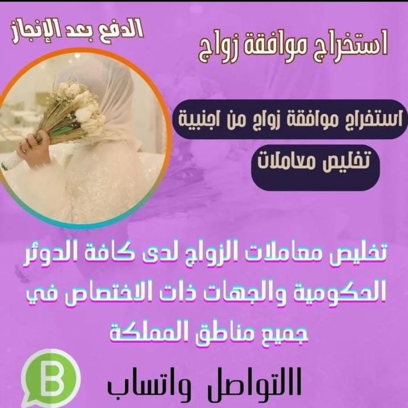 استخراج تصريح زواج – استخراج موافقة زواج – استخراج تاشيرات – استخراج الجنسيه